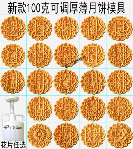 手压式可调厚薄月饼模具套装
