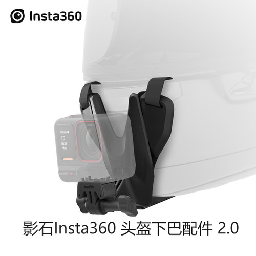 Insta360配件头盔下巴配件