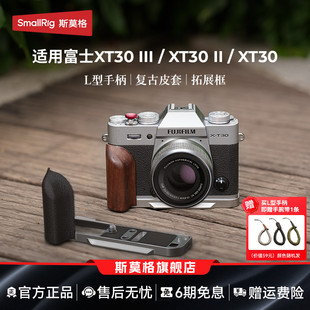 斯莫格适用富士XT30 III相机PU保护皮套肩带阿卡L型底板兔笼配件