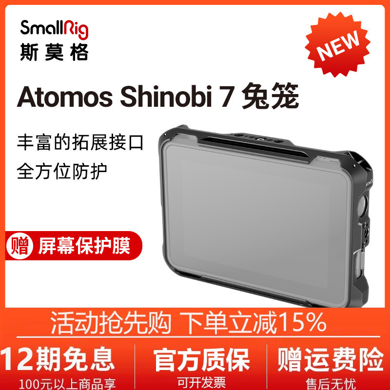 SmallRig斯莫格阿童木Atomos Shinobi 7专用兔笼监视器拓展框3456