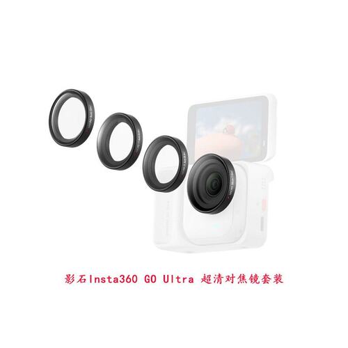 Insta360GOUltra镜帽夹套装