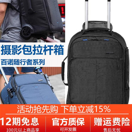 百诺随行者摄影包单反微单专业大容量密码锁相机拉杆箱双肩包