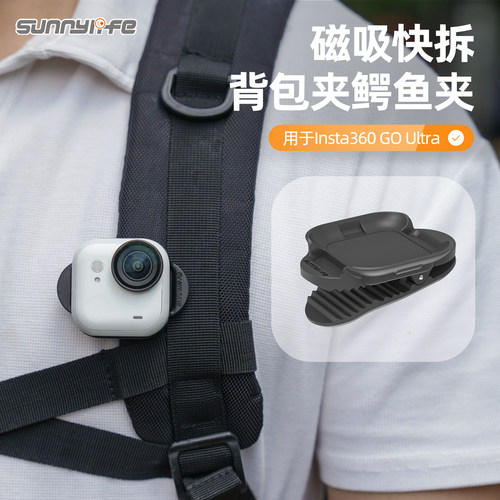 Insta360GoUltra横竖拍鳄鱼夹