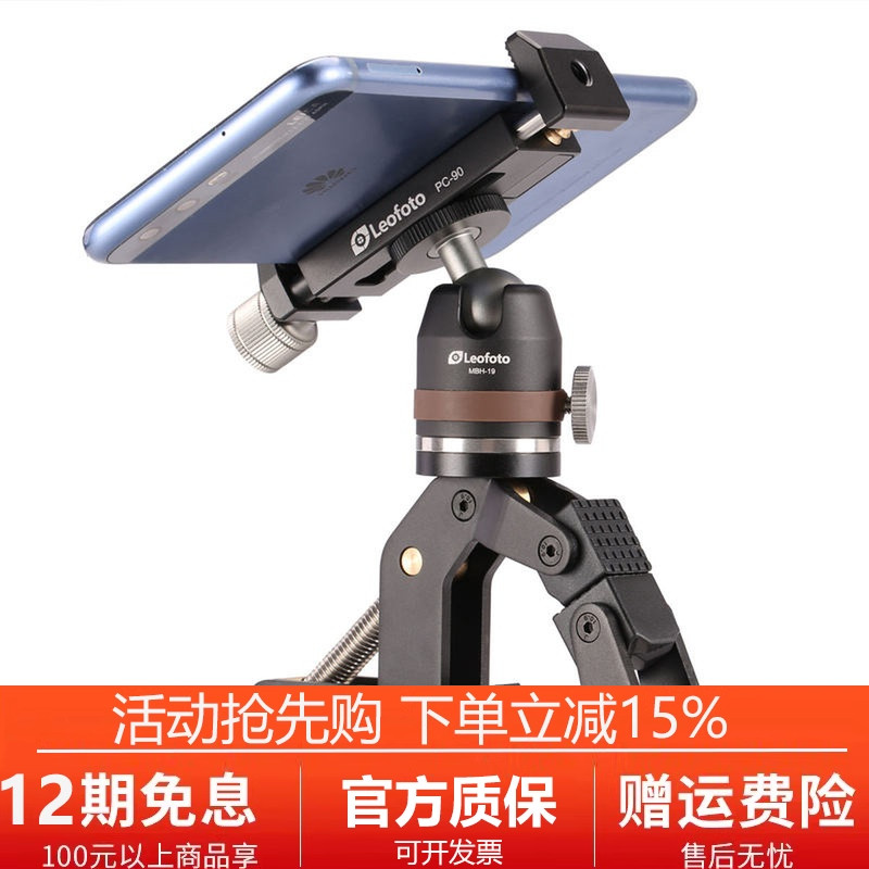 徕图 Leofoto MC-50单反微单手机爬楼摄影窗夹万能大力夹钳式脚架
