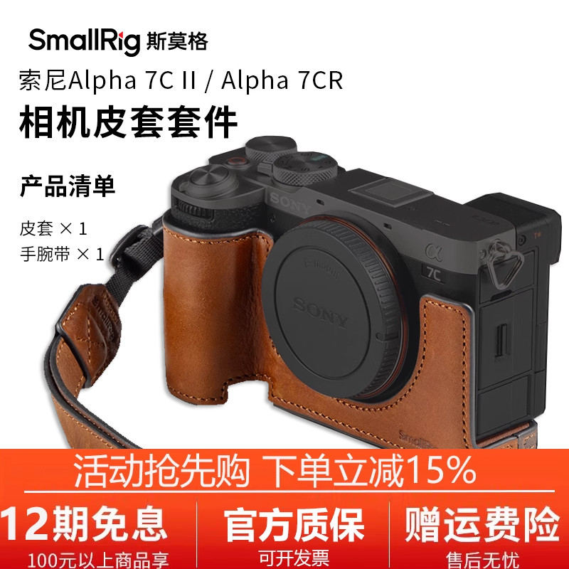 斯莫格适用索尼A7C2II/A7CR底座兔笼相机拓展框真皮半包皮套肩带