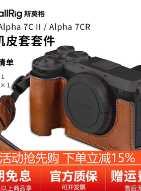 斯莫格适用索尼A7C2II/A7CR底座兔笼相机拓展框真皮半包皮套肩带