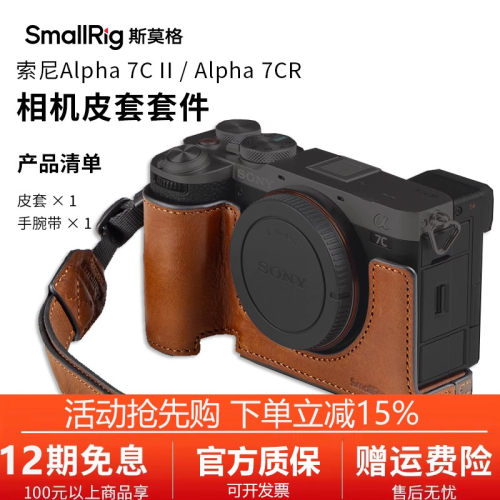 斯莫格适用索尼A7C2II/A7CR底座兔笼相机拓展框真皮半包皮套肩带