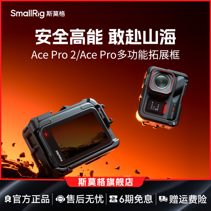 斯莫格适用影石AcePro2拓展框图片