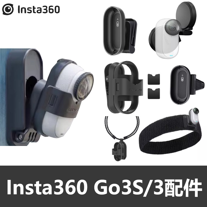 Insta360 Go3S/Go3磁吸挂绳底座支架随心挂头盔内衬头戴影石配件图片