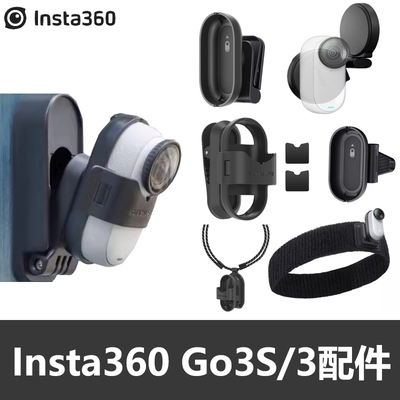 Insta360 Go3S/Go3磁吸挂绳底座支架随心挂头盔内衬头戴影石配件