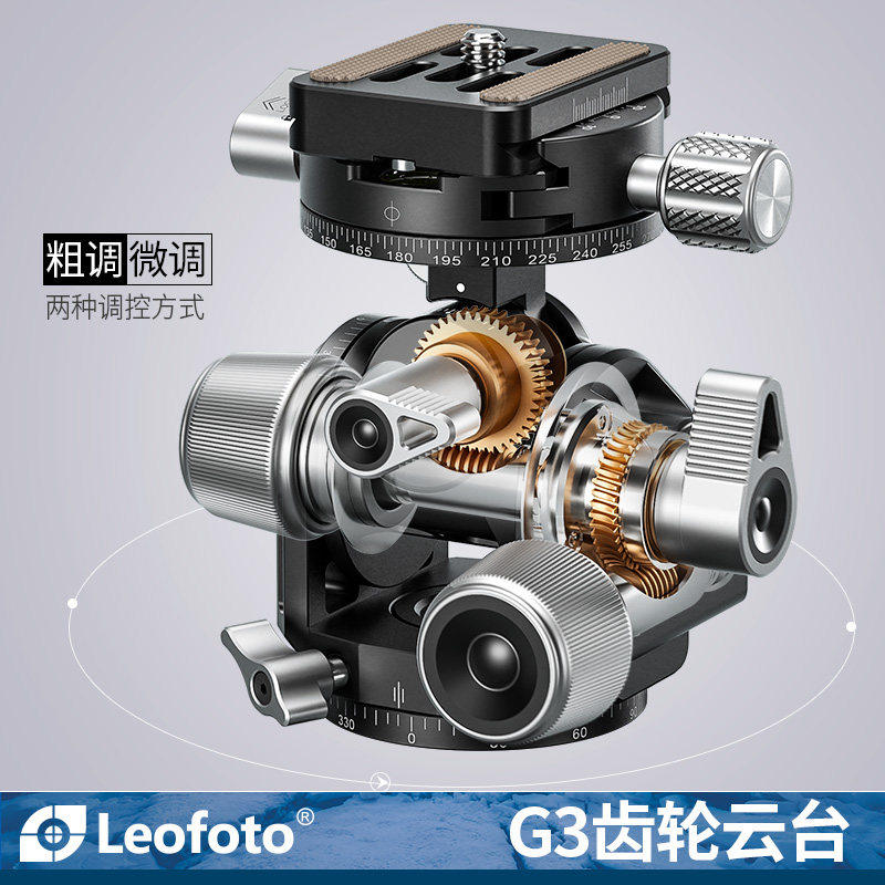 leofoto/徕图G3/4三脚架单反微距全景拍摄微调摄影四维齿轮云台
