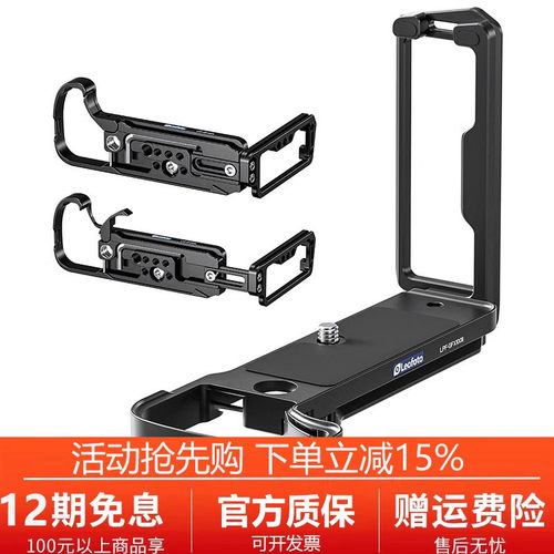 leofoto/徕图适用富士相机GFX 100II/L型快装板竖拍板稳定器配件