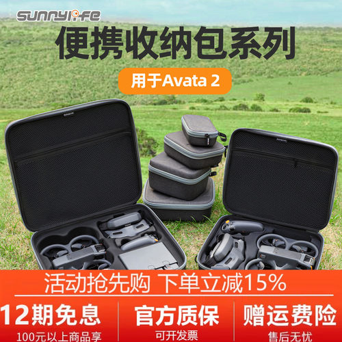 适用DJI大疆Avata 2收纳箱包畅飞套装包手提斜挎机身摇杆控包配件
