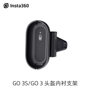 Insta360 GO3/3S原装头盔内衬支架摩托骑行第一人称视角影石配件