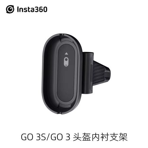 Insta360GO3/3S头盔内衬支架