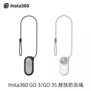 Insta360 GO3/3S原装脖挂防丢绳搭配磁吸挂绳双重保险防甩飞配件