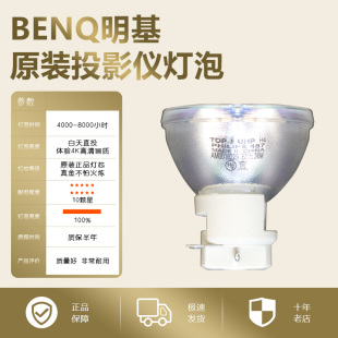 MX808PST BenQ明基E580 TK850 原装 W1700S E20.7 W1700M WP1710投影机仪灯泡 TK800M E520 W1710 MX604W