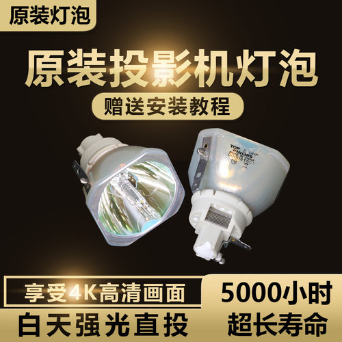 适用于丨爱普生EB-Z8455WUNL/Z8355W/Z8150NL/Z8250NL/Z8255NL/Z8350WNL/1000X投影机仪灯泡ELPLP72 ELPLP73