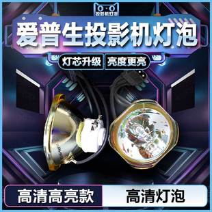 ELPLP37 ELPLP30投影机仪灯泡 6100 6111 611i 66110i 6010 6110 ELPLP45 适用于EPSON爱普生EMP 6120 6000