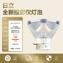 日立HCP-K26/K29/K28+/K29E/K31/K33/K34/3200X/3230X/3500X/3560X/3580X/3600X/3650X投影机仪灯泡(铁网)