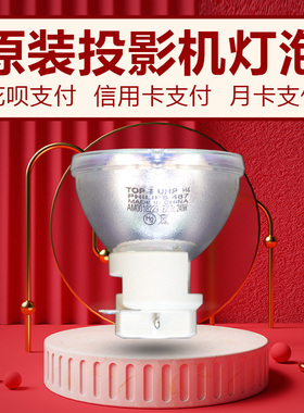 原装OPTOMA奥图码UHD588/UHD660/UHD566/UHD620/UHD520/UHD65/UHD550X/W331/OS3401H/H7850投影机仪灯泡