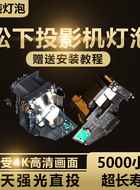 松下ET-LAV400C PT-BX620C/621C/650C/631C/660C/665NC/520C/630C/BW530C/BW550C/555NC/BZ580C投影机仪灯泡