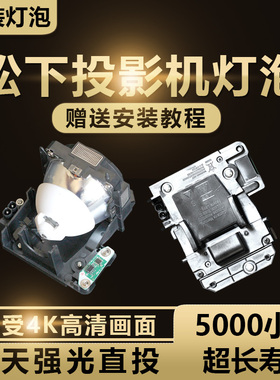 松下ET-LAD70 PT-DW750LBU/DX820BU/DX820LBU/DX820WU/J/DZ780LBU/DZ780E/DZ780J/FDX92C投影机仪灯泡