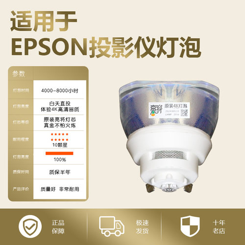 适用于丨EPSON爱普生(ELPLP95) CB-2265U 2065 5520W 2165W 2055 5510 2245U 2250U 2255U 2265U投影机仪灯泡