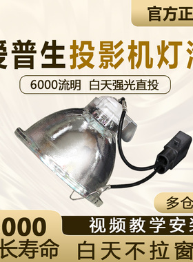 适用于丨Epson爱普生ELPLP85 89 95 93 77 78 87 97 96 75 80 71 64 68 69 50 53 65 92 91 90投影机仪灯泡