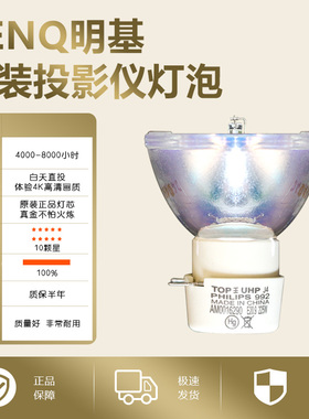 【2026新款】BenQ明基MS502+/504/506/510/512ST/517F/520/521/524/527/531/614/619ST投影机仪灯泡 (羽毛球)