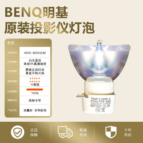 【2025新款】BenQ明基MS502+/504/506/510/512ST/517F/520/521/524/527/531/614/619ST投影机仪灯泡 (羽毛球)