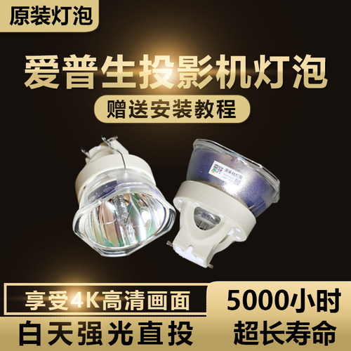 适用于丨EPSON爱普生ELPLP74 ELPLP75 ELPLP79 ELPLP71 ELPLP79 (ELPLP80) 投影仪灯泡 投影机灯泡