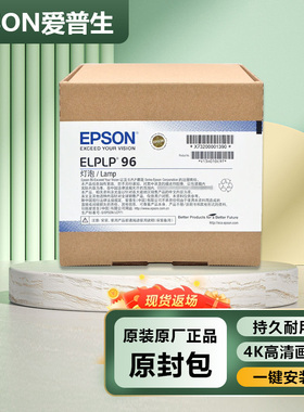原封包 爱普生ELPLP96/78/88/68/69/64/85/89/61/67/49/95/93/76/62/63/60/90/91/92/53/57/50/80投影仪灯泡