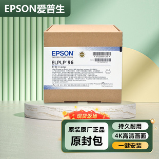 原封包 爱普生ELPLP96/78/88/68/69/64/85/89/61/67/49/95/93/76/62/63/60/90/91/92/53/57/50/80投影仪灯泡