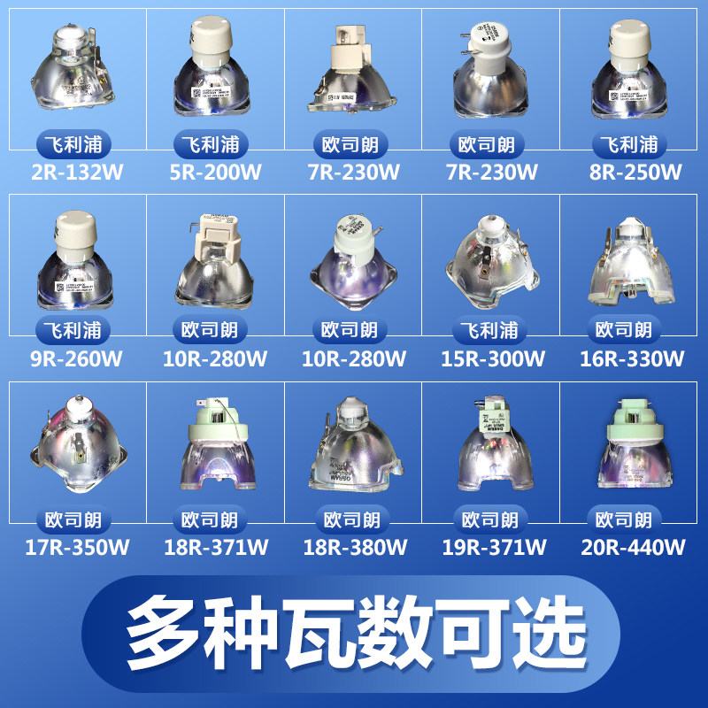欧司朗230w260w280w295w371w250w舞台380w300w330w350w光束灯灯泡