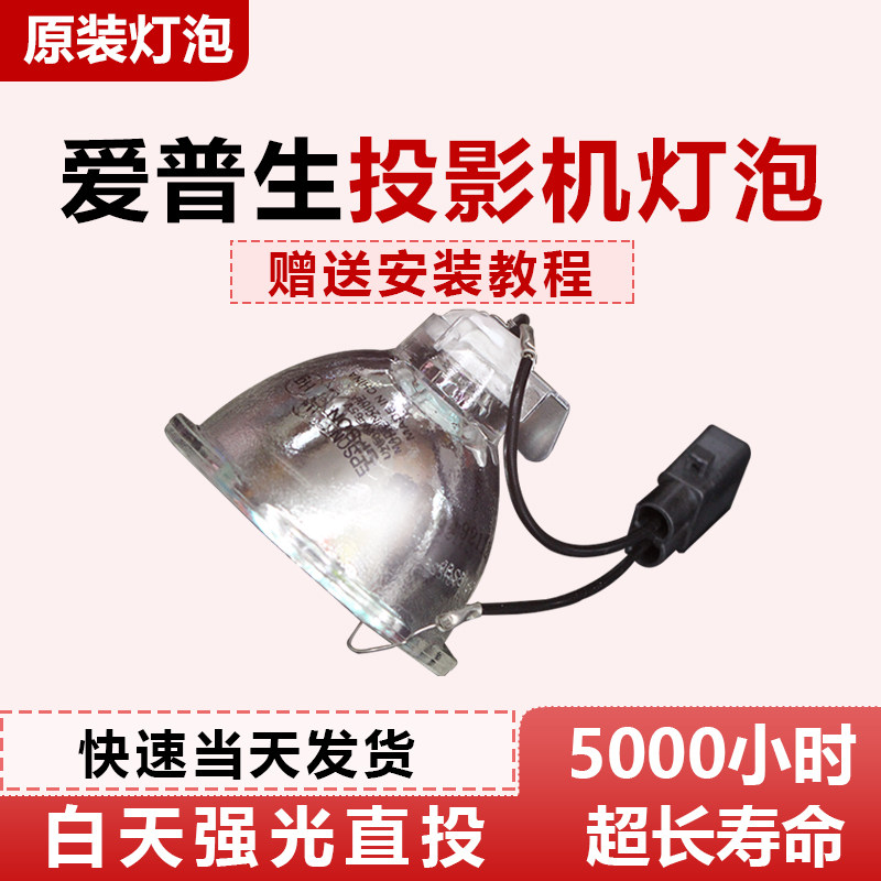 适用于原装Epson爱普生ELPLP96 CB-S05 X05E U05 X05投影机仪灯泡怎么样,好用不?
