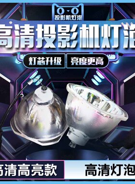 适用于爱普生CB-1985WU/4950WU/4955WU/1440/1985/G4750/G4650/G5910投影机仪灯泡