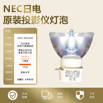 【2026新款】NEC NP13LP NP18LP NP35LP NP40LP NP28LP NP29LP NP19LP NP27LP日电原装投影机仪灯泡 (羽毛球)