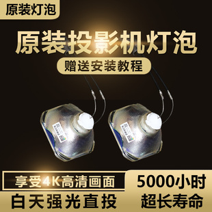 TW3500C TW4500C投影机仪灯泡 ELPLP49 TW3600C TW3800C TW3700C TW3850C TW3300C EPSON爱普生 适用于