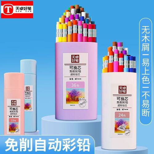 天卓可换芯彩色自动铅笔12色18色24色36色儿童绘画六角笔杆免削油性彩铅小学生用桶装画笔长按动铅芯彩色画笔