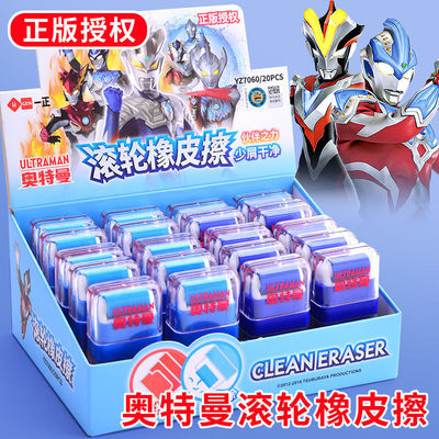 一正奥特曼滚轮橡皮檫