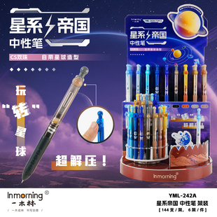 一木林242星系帝国星球解压按动中性笔0.5CS双珠学生黑色刷题小学生专用软笔握高颜值考试用签字笔