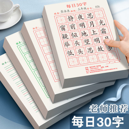 每日一练硬笔书法用纸练字本每日30字作品纸古诗抄写纸儿童小学生米字格书写田字格练习专用纸一练书法本米格