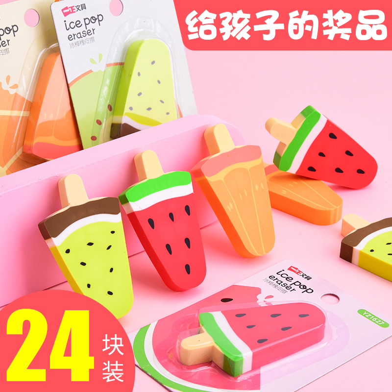 一正卡通橡皮擦小学生专用创意水果冰棒不易留痕象皮檫可爱萌萌幼儿园文具奖品小礼物儿童雪糕像皮擦学习用品