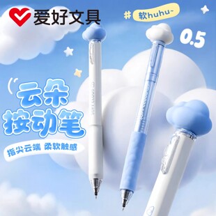 爱好学生中性笔0.5st针管笔棉花糖天空蓝白色云朵笔按动水笔黑笔芯笔握柔软舒适书写顺滑考试笔刷题笔转转笔