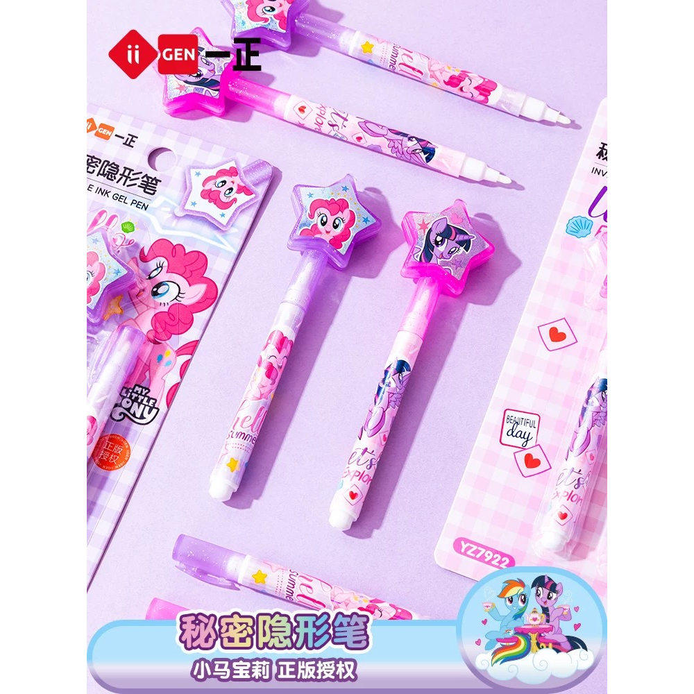 一正小马宝莉隐形荧光笔紫悦碧琪秘密闺蜜笔紫光灯笔灯照笔暗语笔美乐蒂库洛米三丽鸥儿童隐藏字迹笔京之源