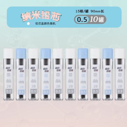 天卓好笔纳米铅芯0.5/0.7mm适配学生自动铅笔强韧顺滑黑科技型工艺黑色90mm长学生书写文具活动铅笔替换铅芯