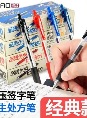爱好489按动中性笔0.5黑色学生用碳素按压水笔蓝黑医生处方笔水性笔商务签字笔红笔教师用文具批发办公用品