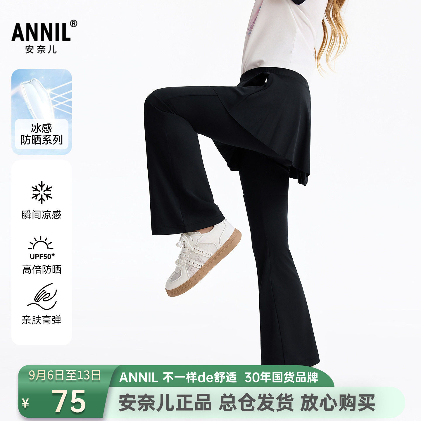 安奈儿女童装打底裤2026夏季新款冰感防晒休闲微喇叭裙裤显高显瘦图片