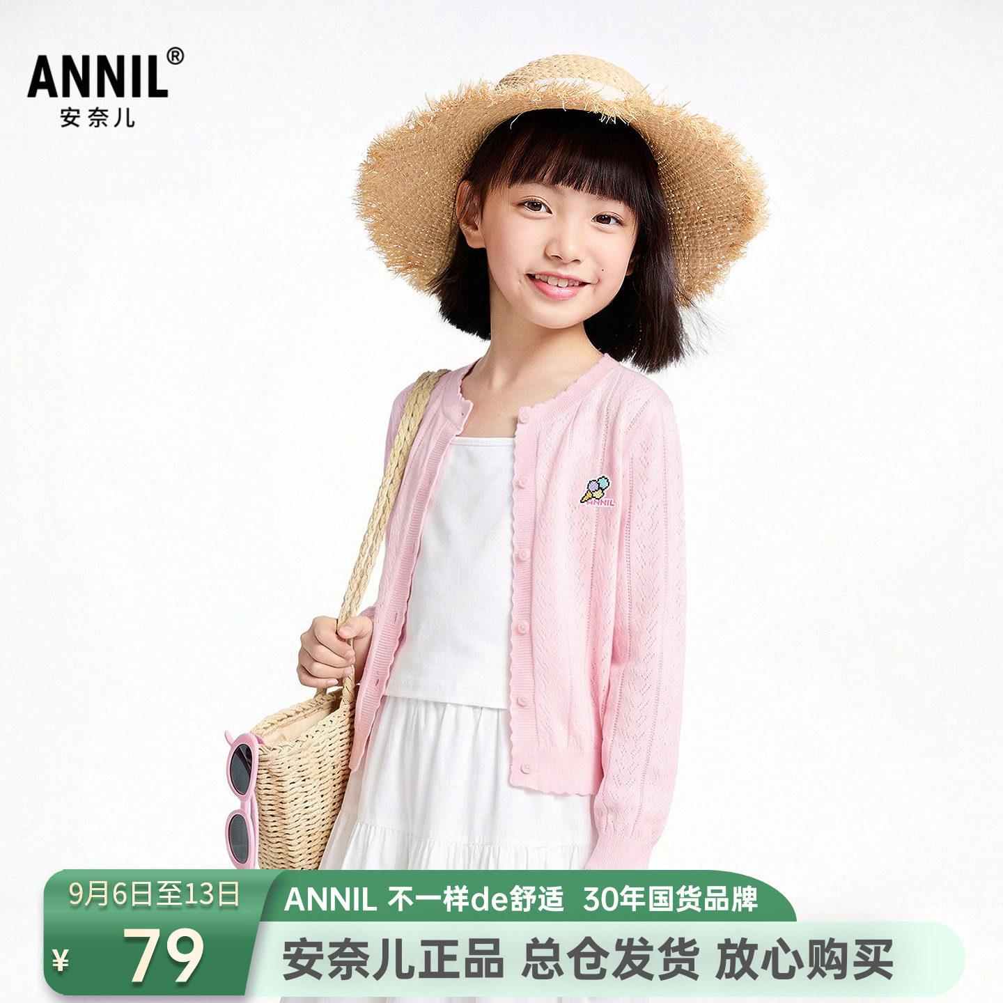 安奈儿女童装针织开衫毛衣2026夏季新款休闲镂空透气上衣甜趣百搭